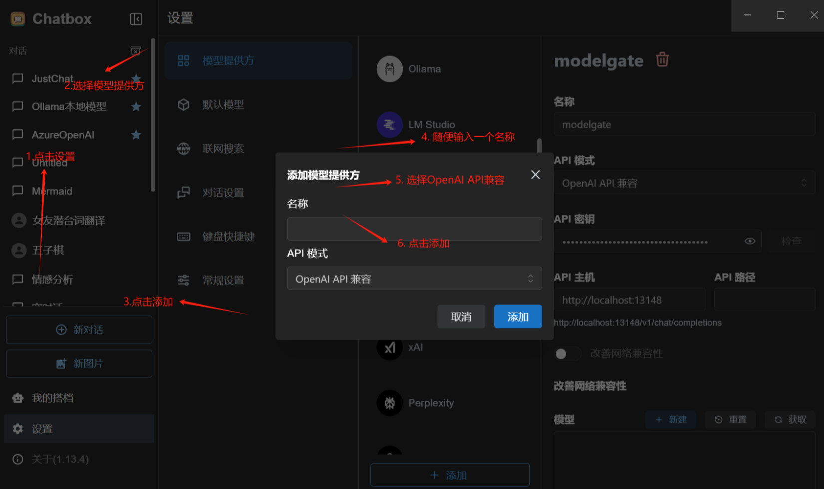 添加模型提供方